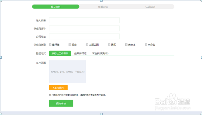 旅游供应商系统使用流程帮助