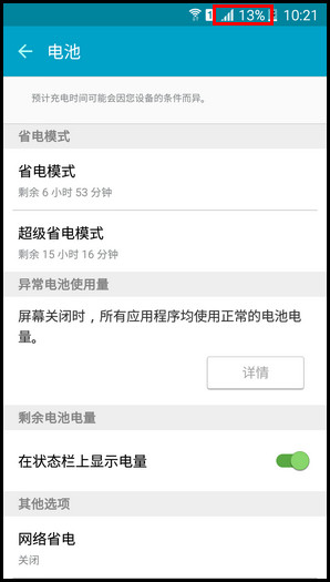 Samsung Galaxy On7(5.1.1)如何显示电池电量百分比?(G6000)