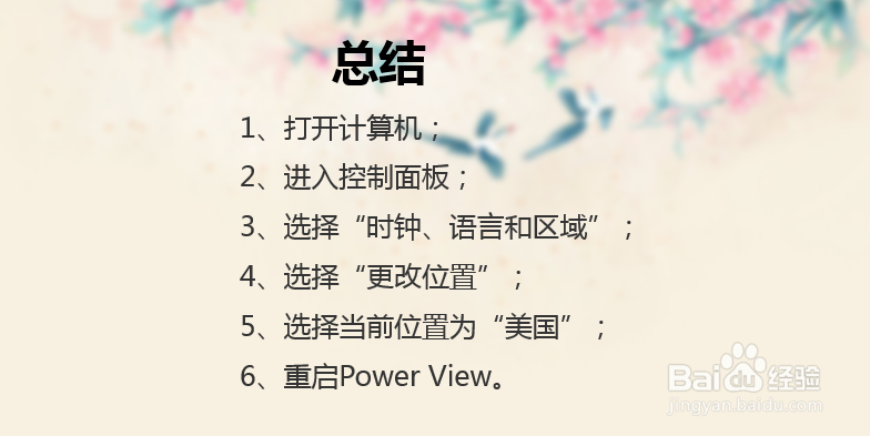 Power View中显示地图背景对此区域设置不可用？