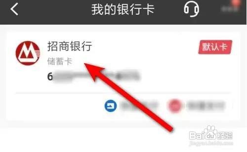 招商银行App银行卡号户名如何查