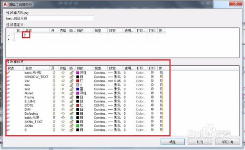 AUTOCAD图层相关命令详解(三)