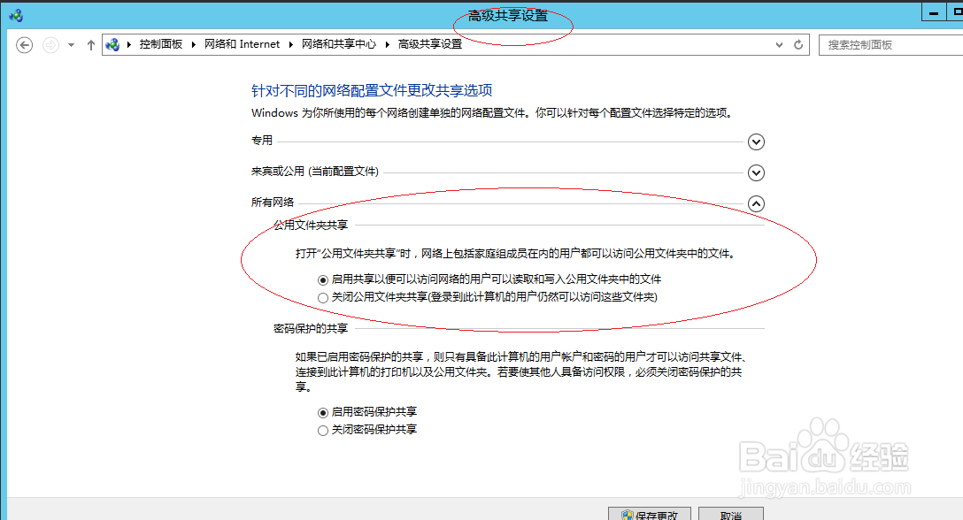 Windows server 2012如何设置公用文件夹共享