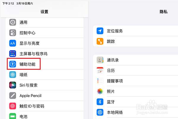 iPad如何开启120hz