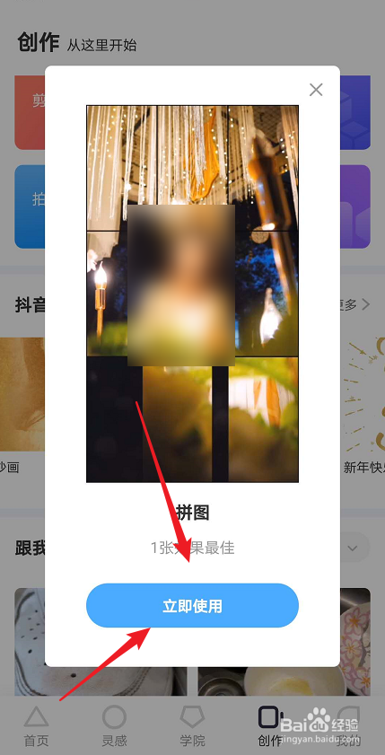 巨量创意如何做拼图视频