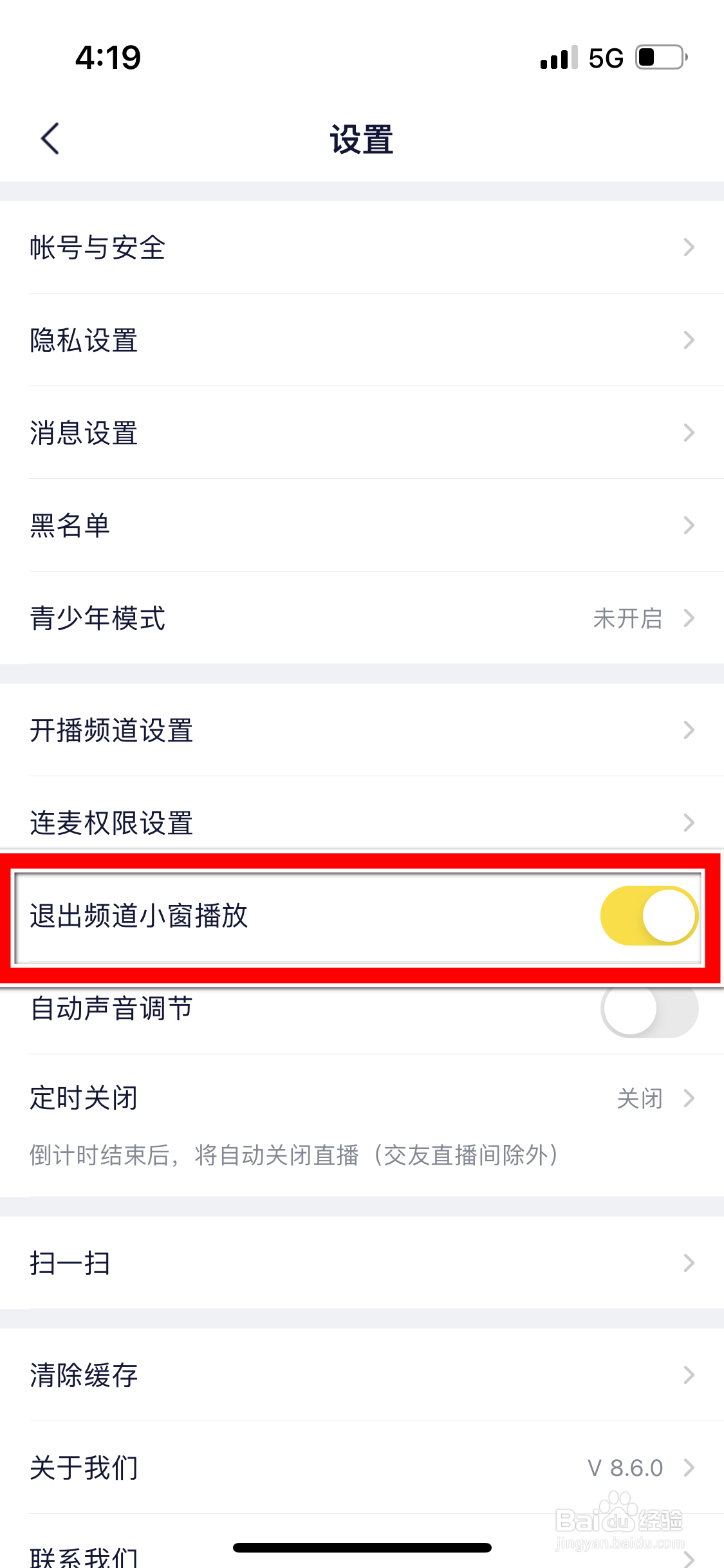 YY怎么设置退出时不再展示频道小窗