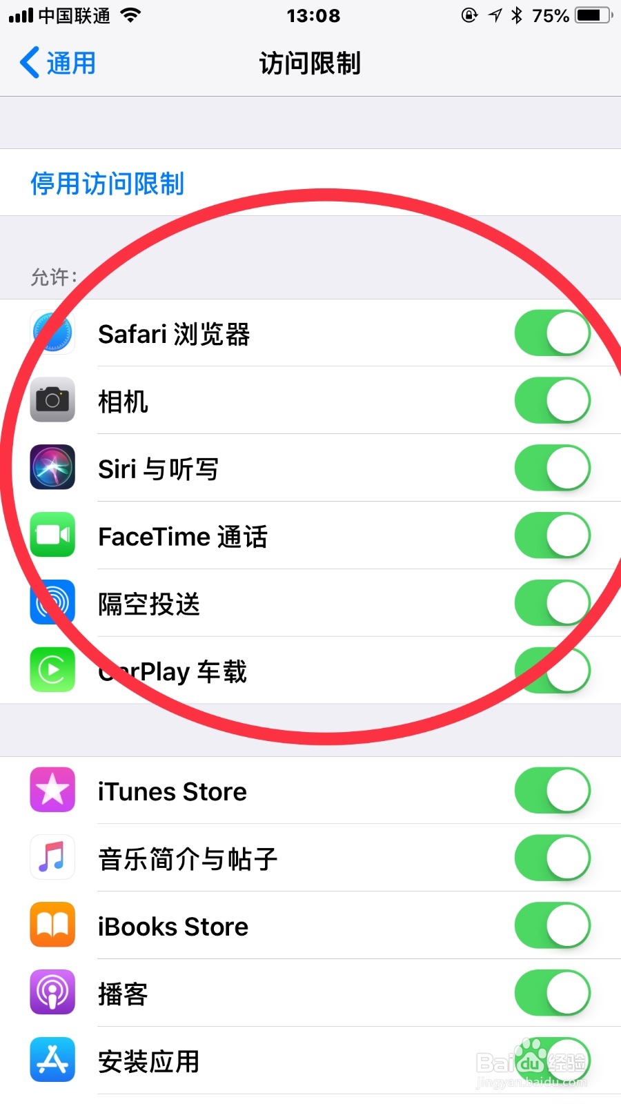 如何使用苹果手机中的访问限制