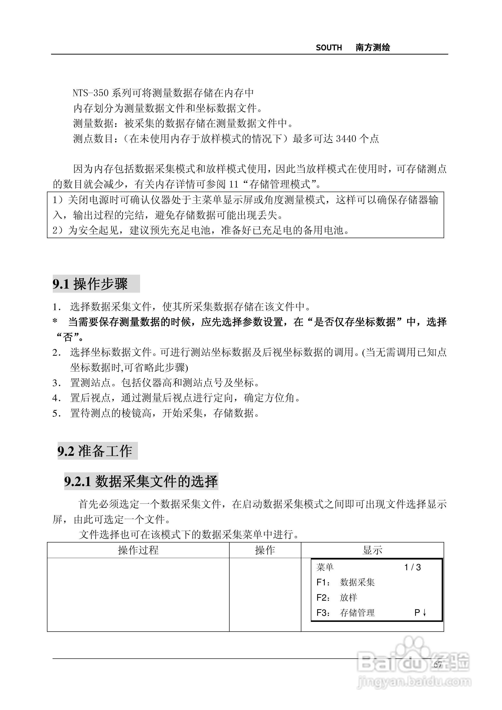 南方测绘全站仪 NTS-350说明书:[7]