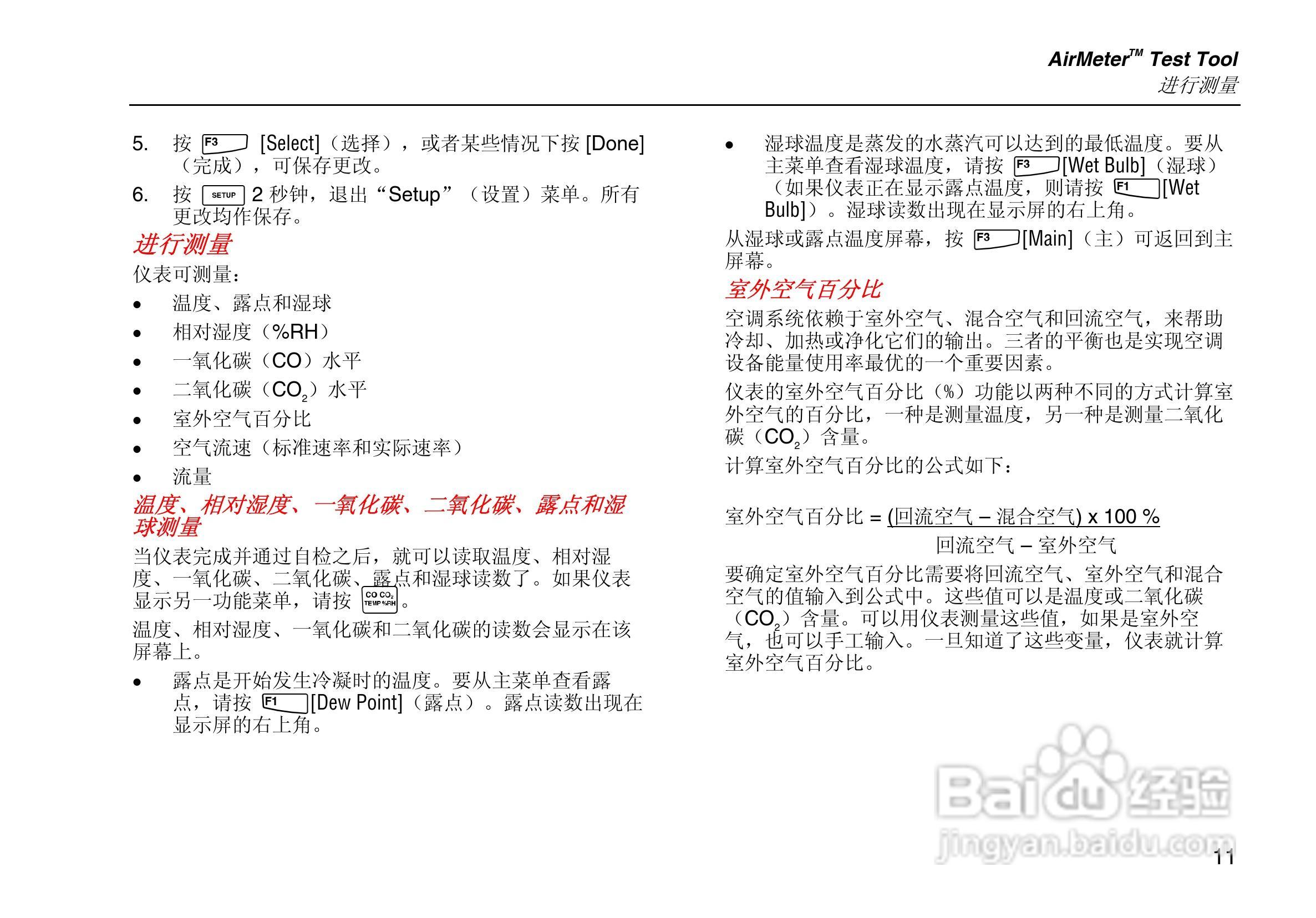 Fluke 975多功能环境测量仪使用说明书:[3]