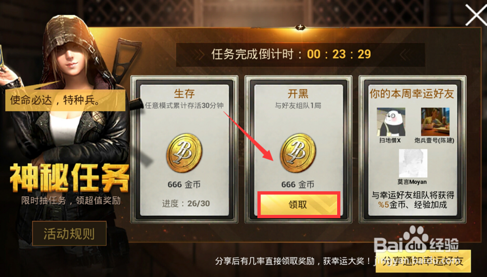 刺激战场神秘任务是什么 神秘任务怎么做