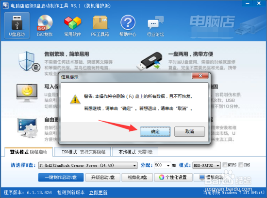电脑店U盘启动系统制作方法