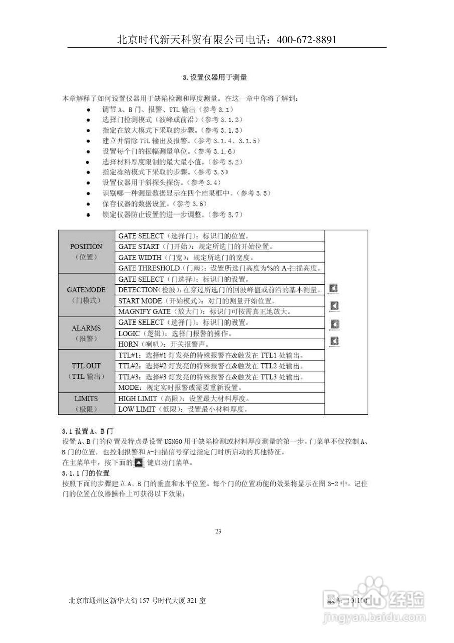 北京时代USN60超声波探伤仪说明书:[3]