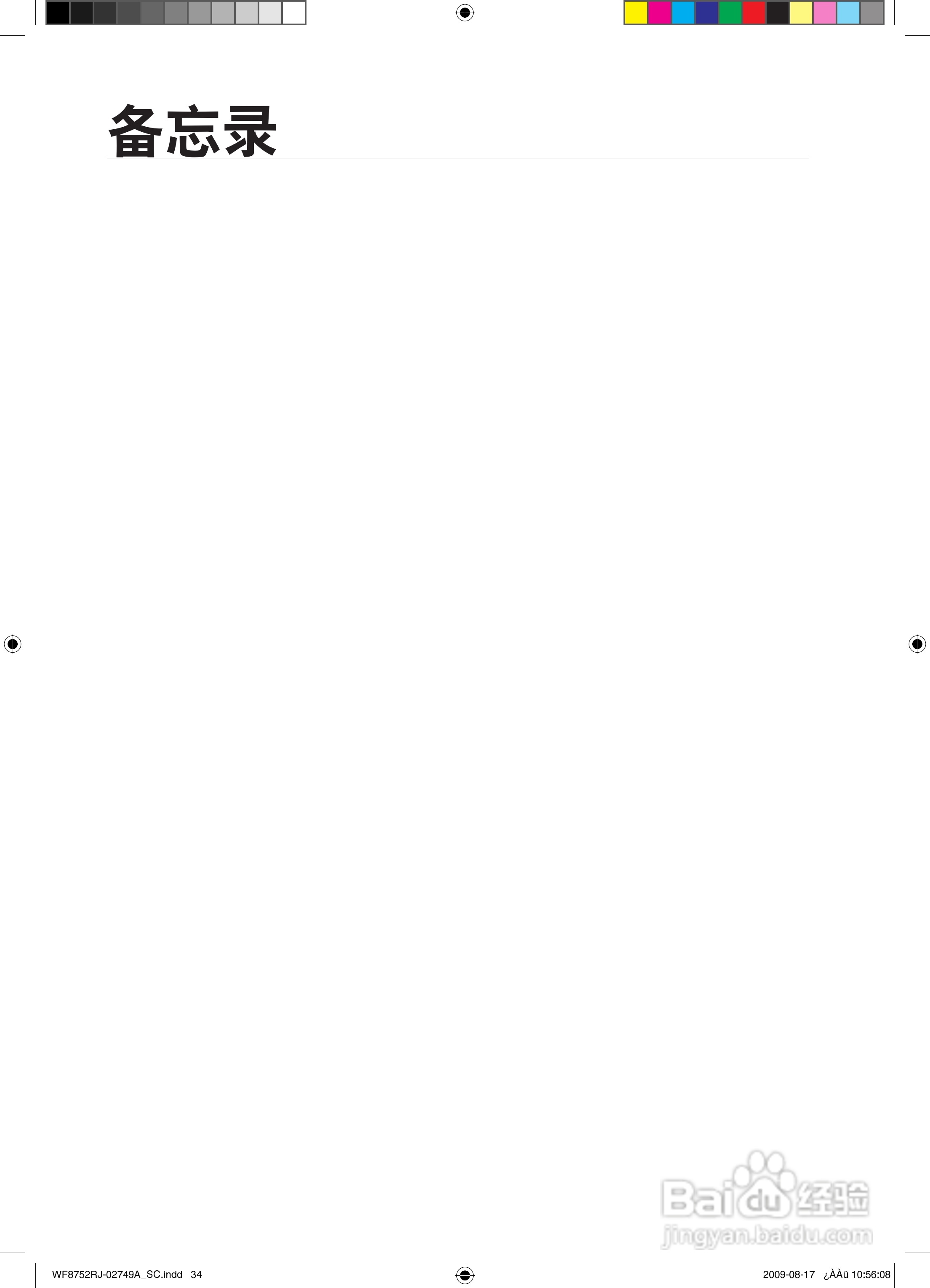 三星WD8752EJA滚筒洗衣机使用说明书:[4]