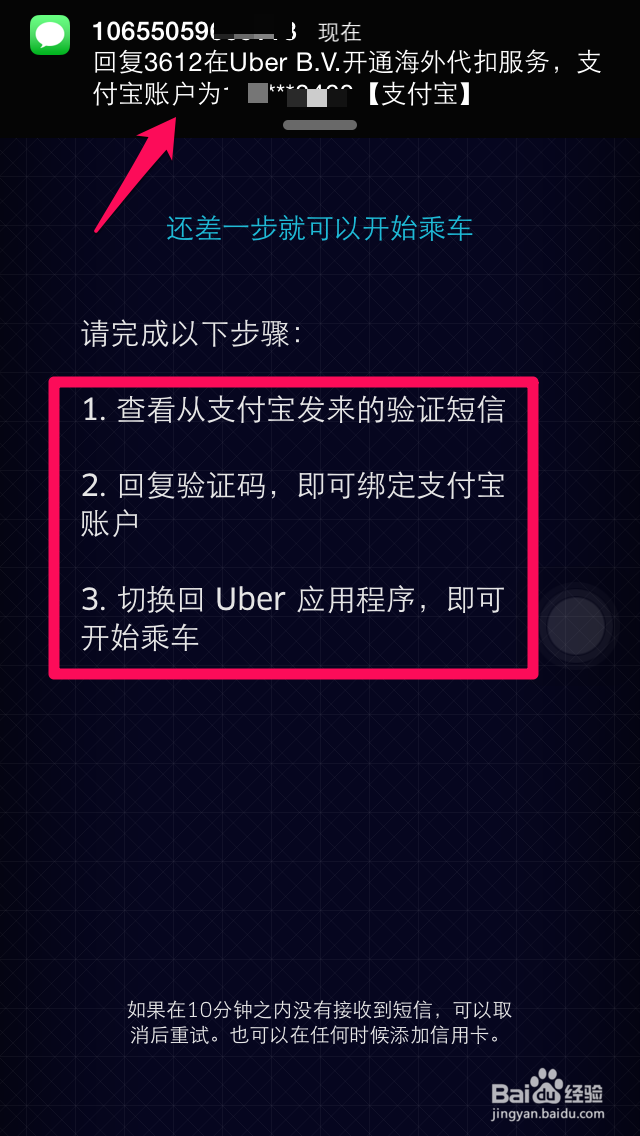 优步Uber怎么注册 人民优步Uber怎么注册