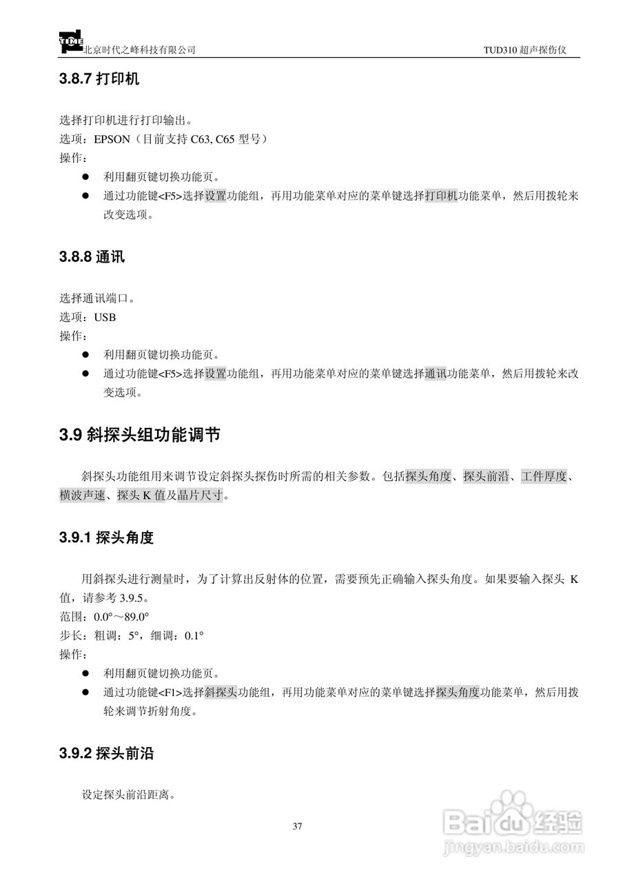 北京时代TUD310超声波探伤仪说明书:[4]