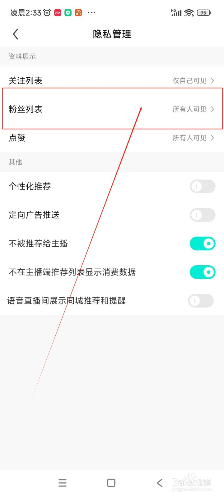 酷狗直播如何设置粉丝列表仅自己可见