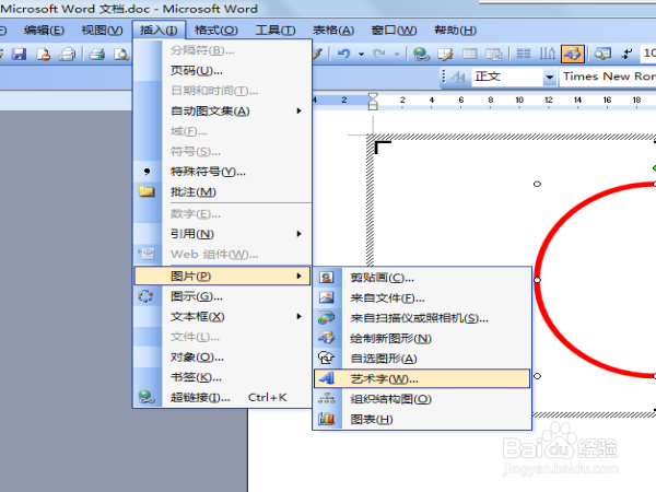 怎么样在word2003中绘制图章？