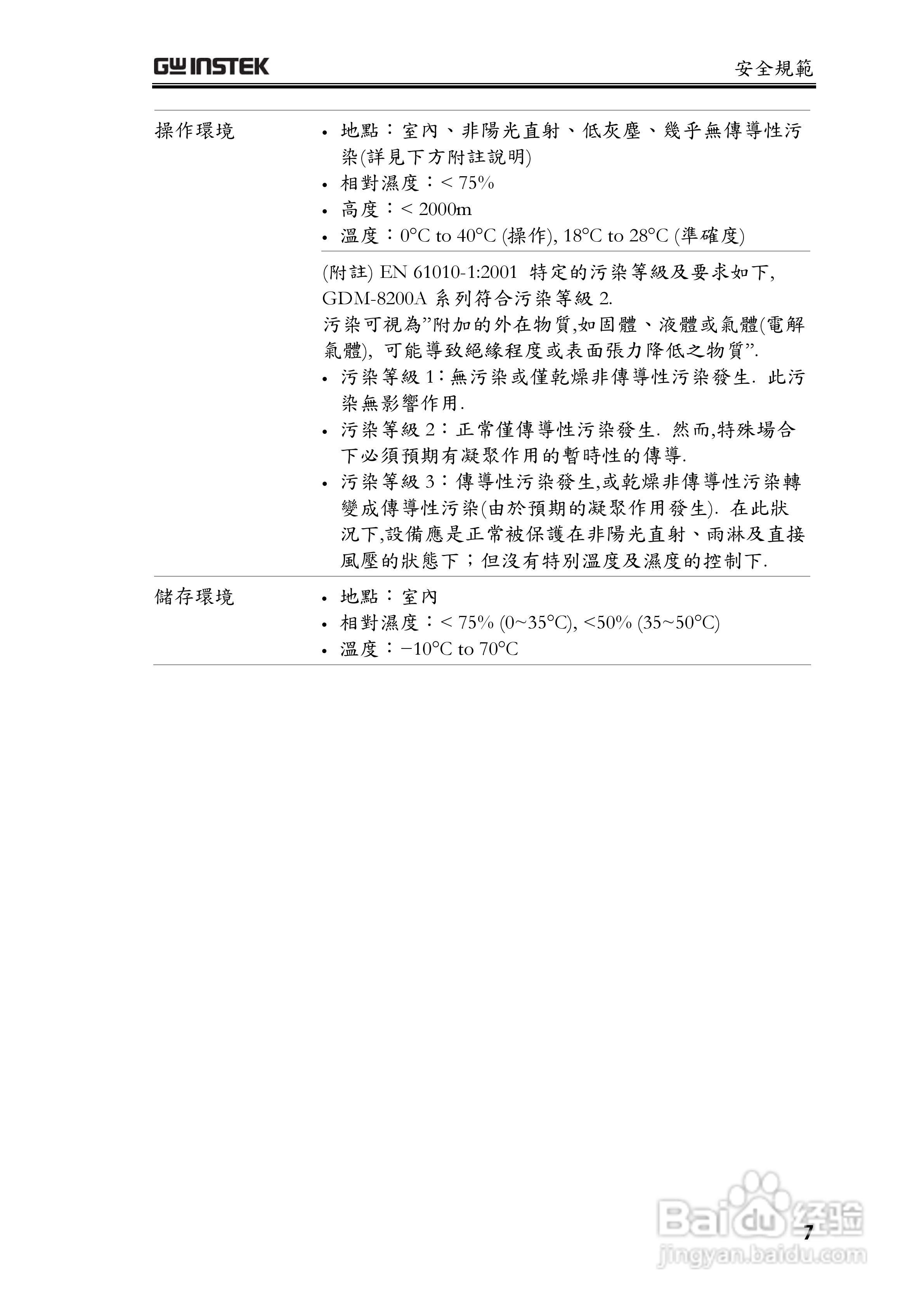 固纬GDM-8255A数字万用表使用说明书:[1]