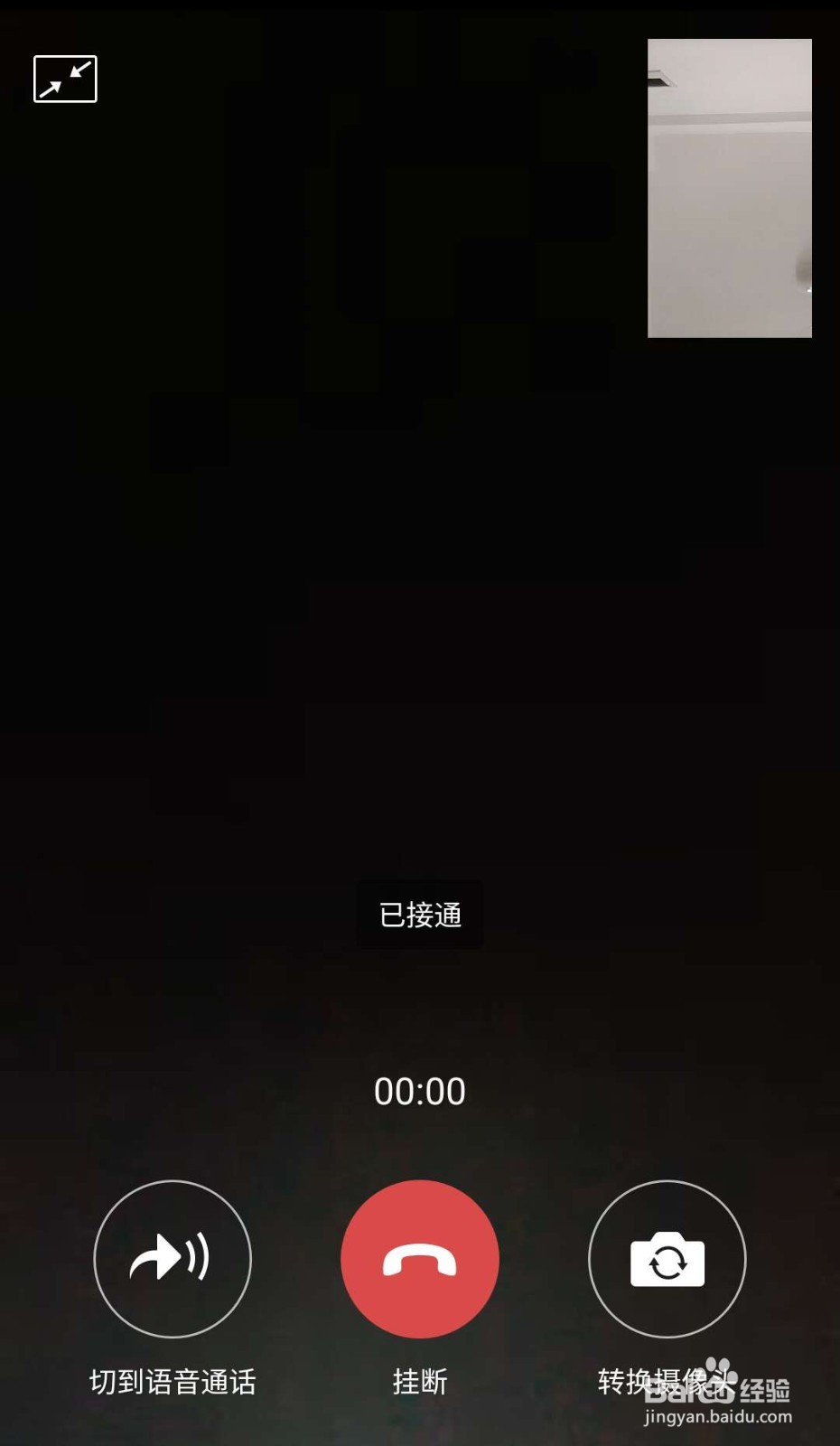 微信如何跟好友视频通话