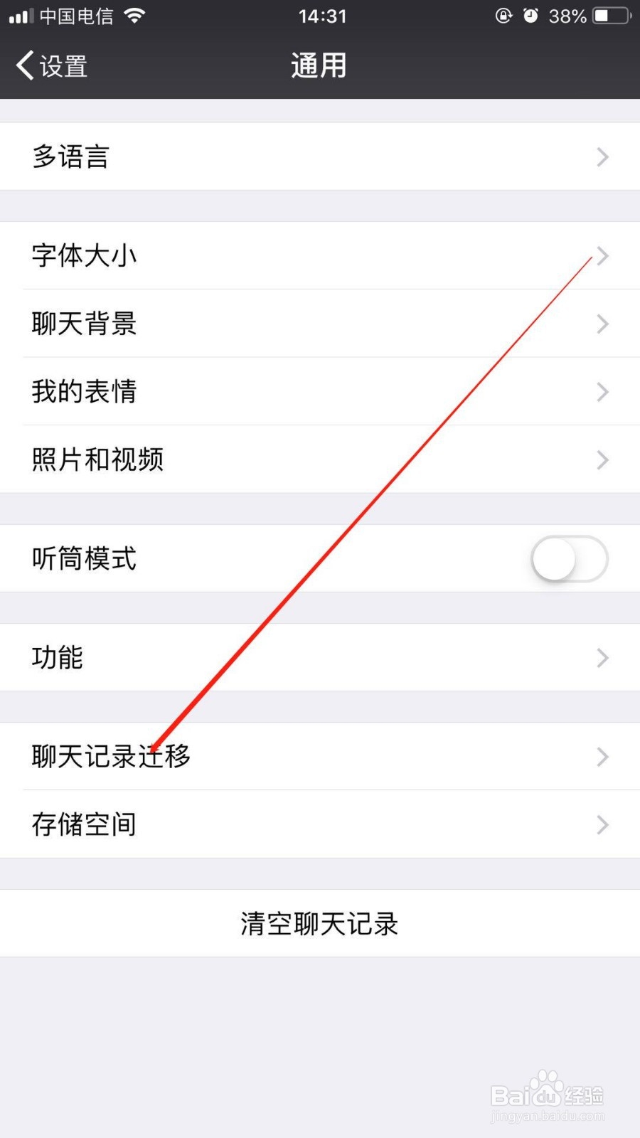 微信中我们如何把部分聊天记录迁移到别的手机上