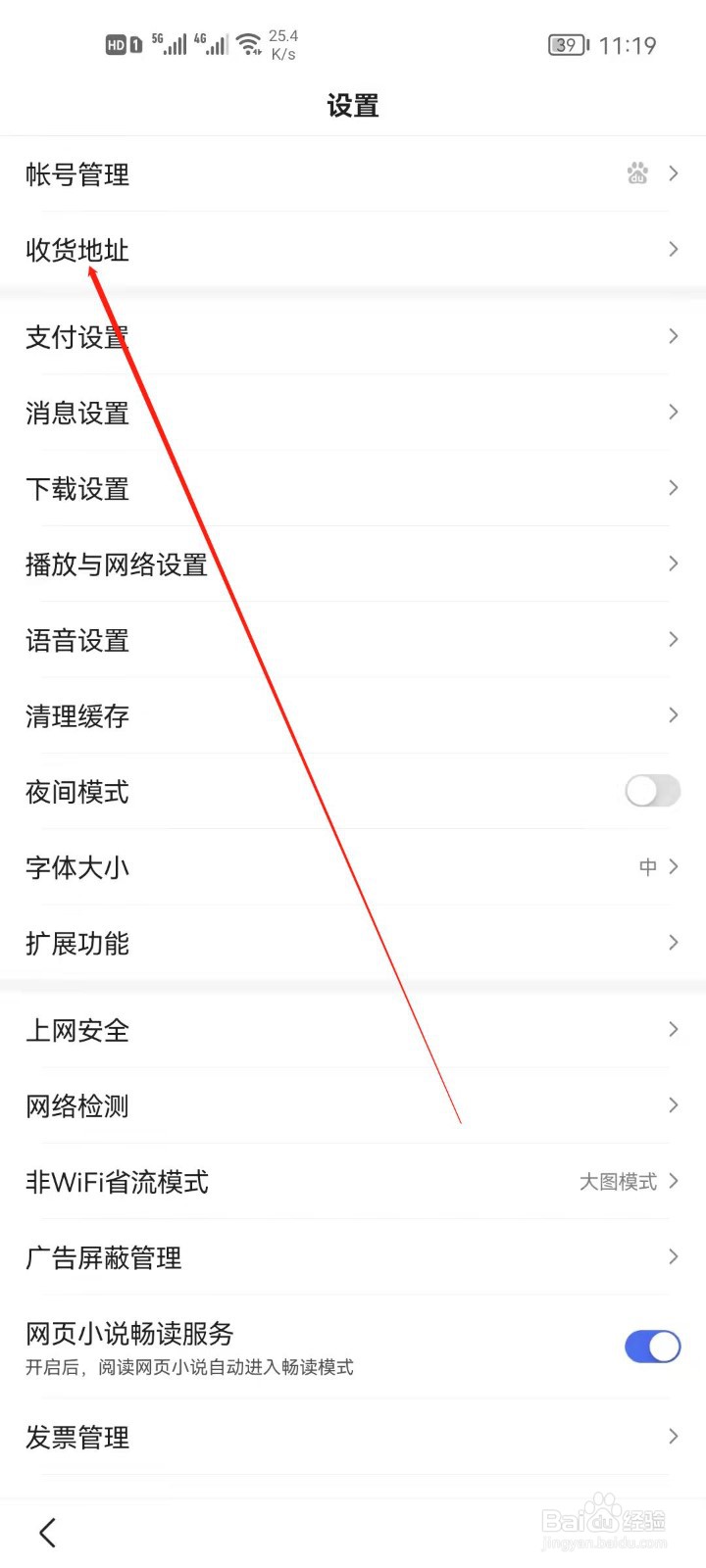 百度如何添加收货地址