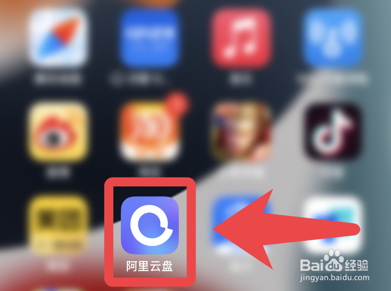 阿里云盘怎么删除应用导航