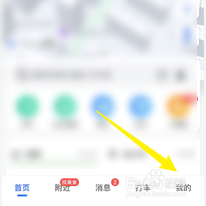 高德地图怎么修改上班回家时间