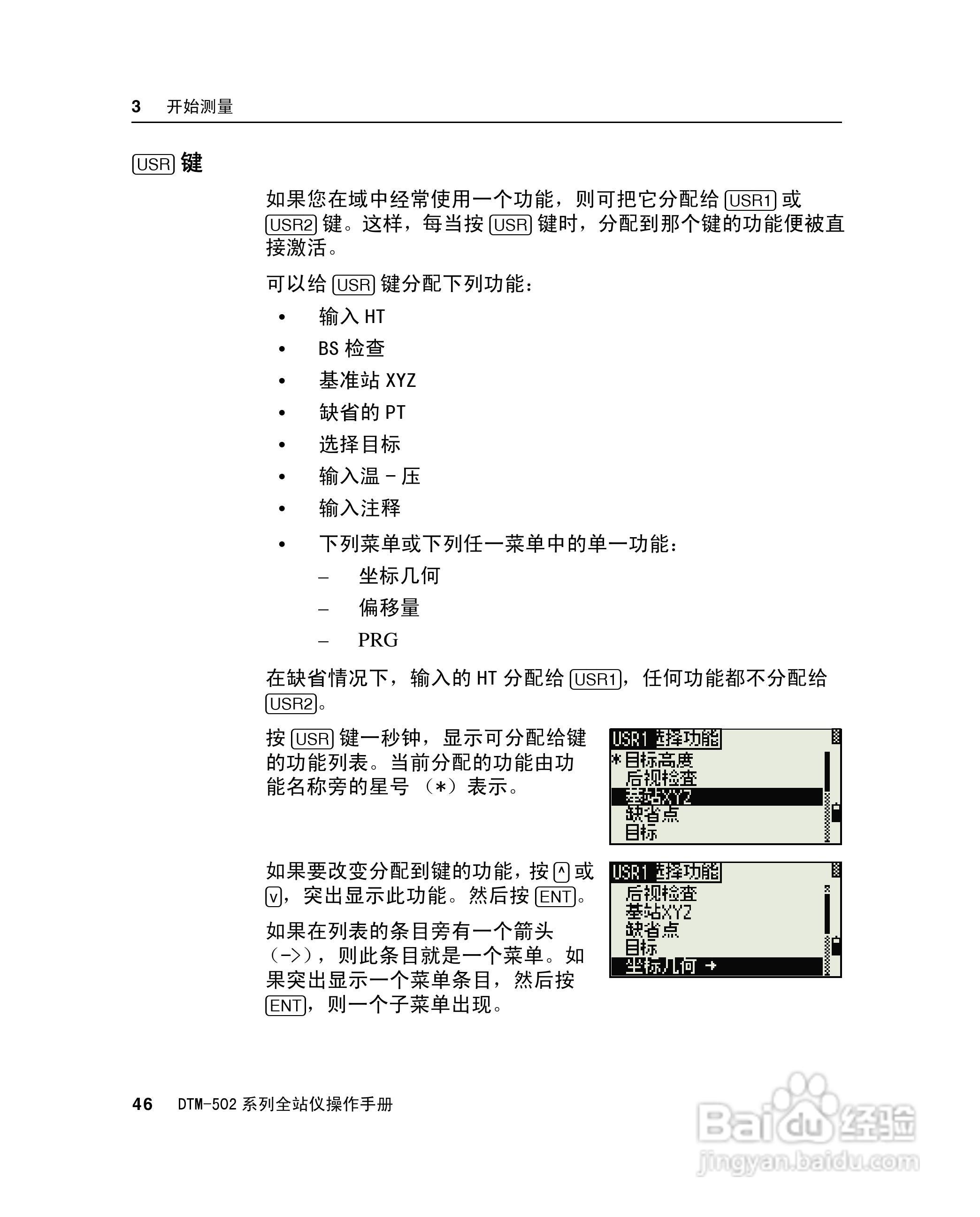 尼康DTM-502、522、532、552 系列全站儀使用手册:[7]