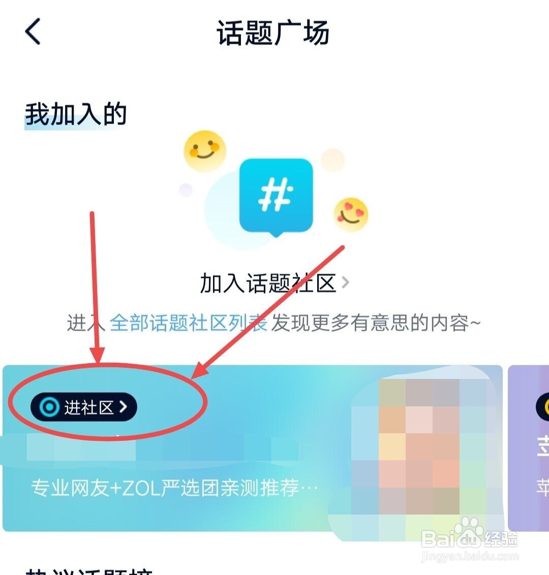 在中关村在线APP上，如何加入社区