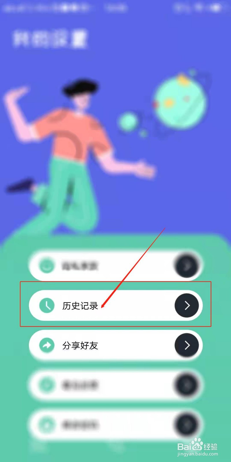 云杉播放器怎么全部删除历史记录