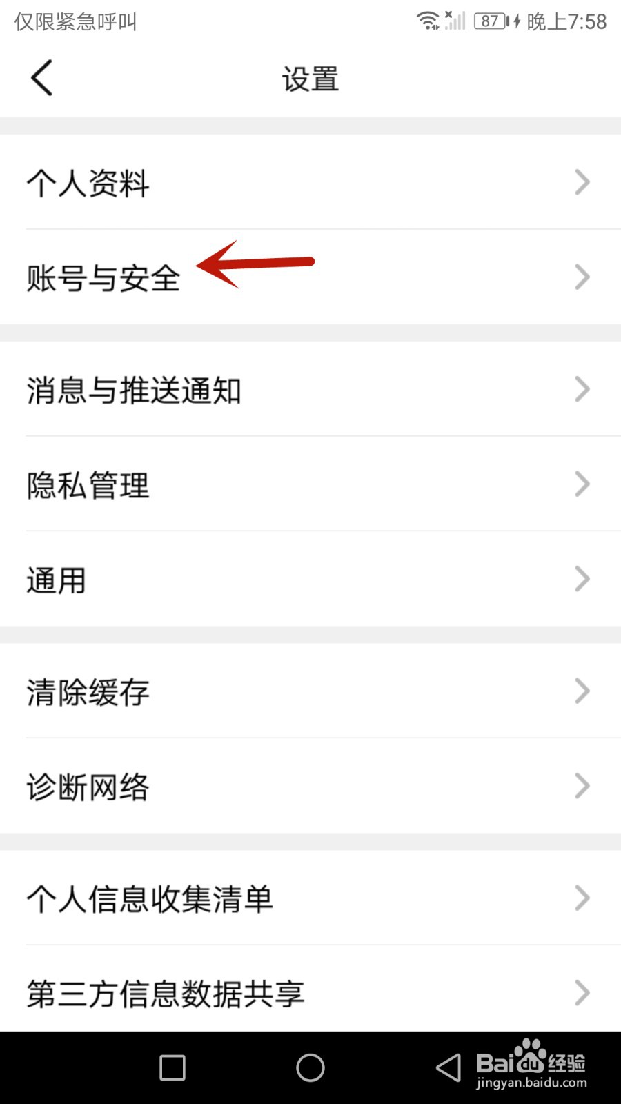如何注销大众点评账号