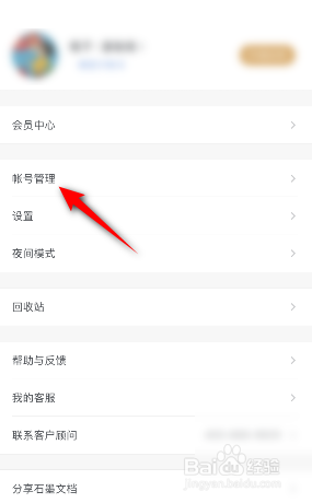 石墨文档怎么绑定邮箱