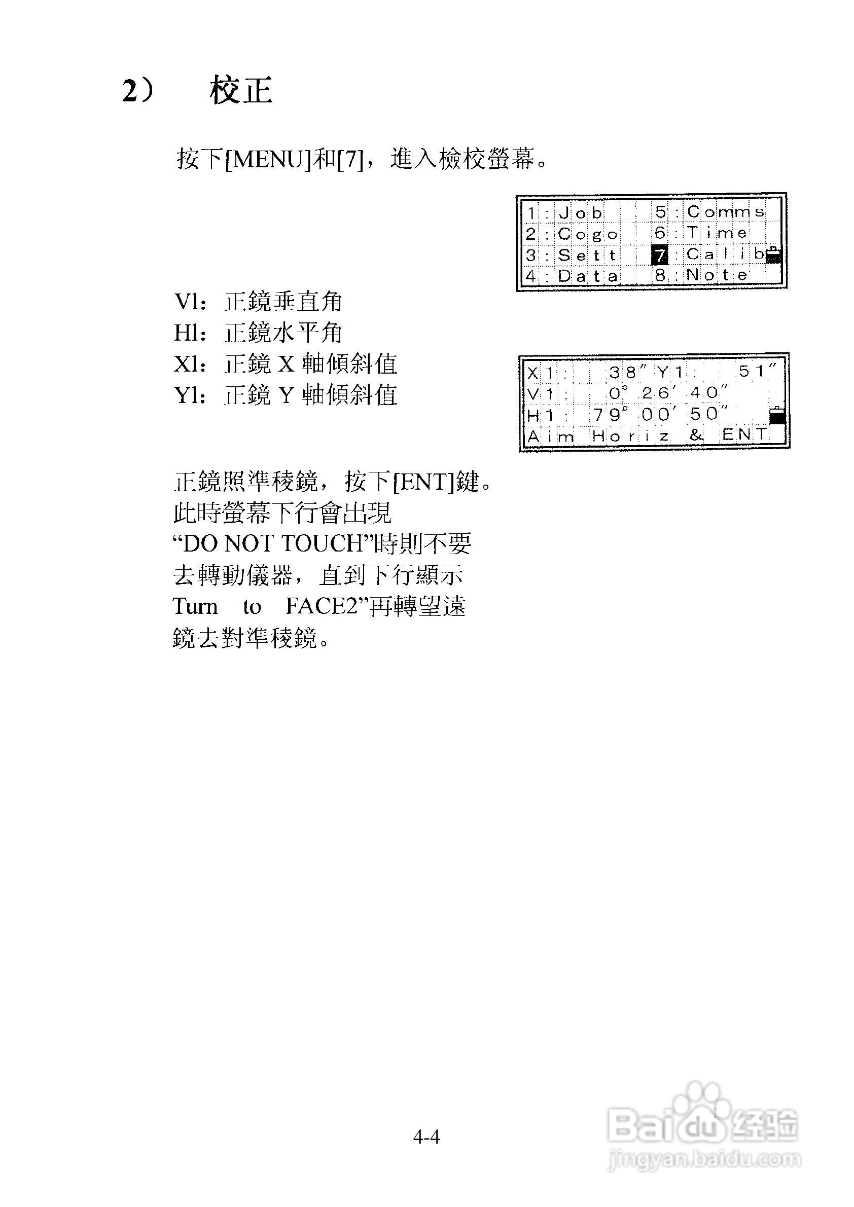 尼康DTM-501、521、531、551 系列全站仪使用手册:[15]