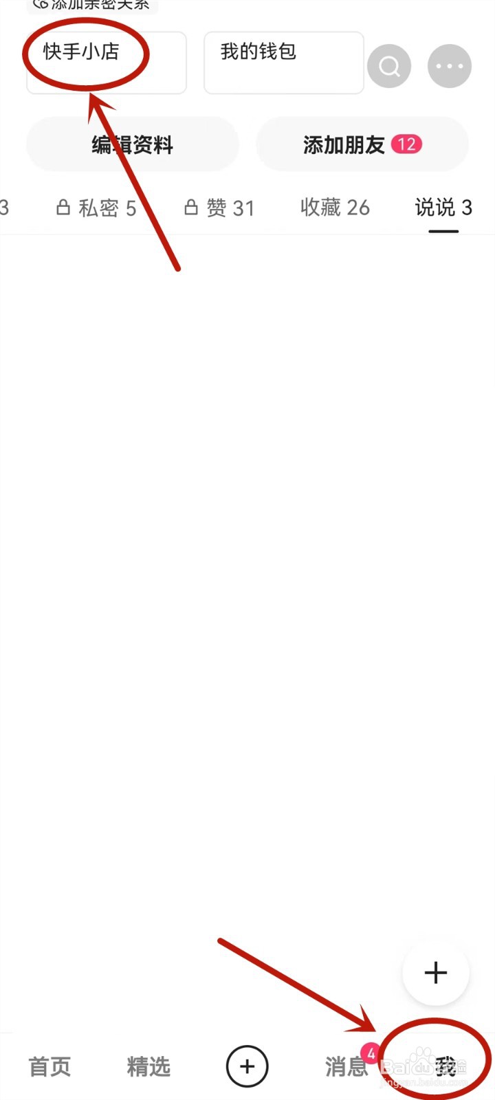 快手里我的购物车在哪儿