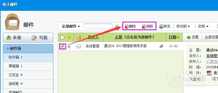 OA中‘您的邮箱已超过容量限制’该如何解决