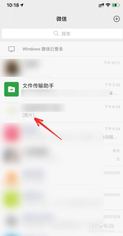 微信如何识别图片中的文字