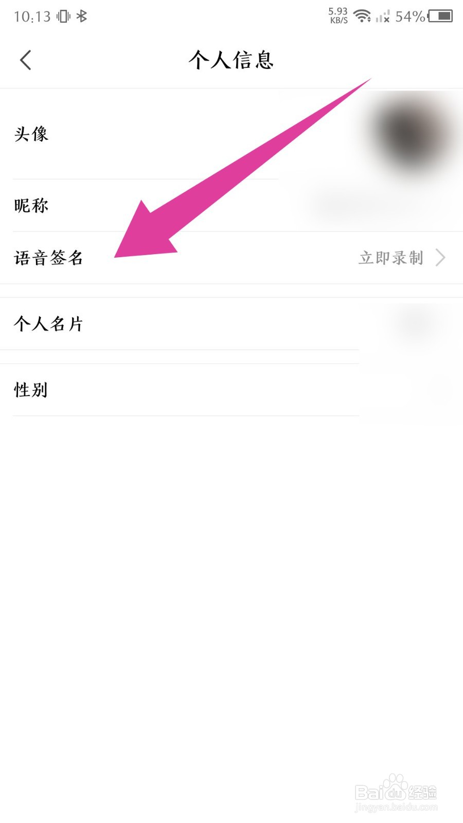 《微密圈》怎么录制语音签名