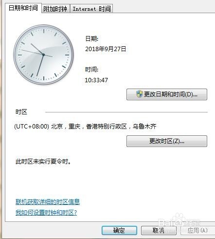 电脑时间改不了怎么办?