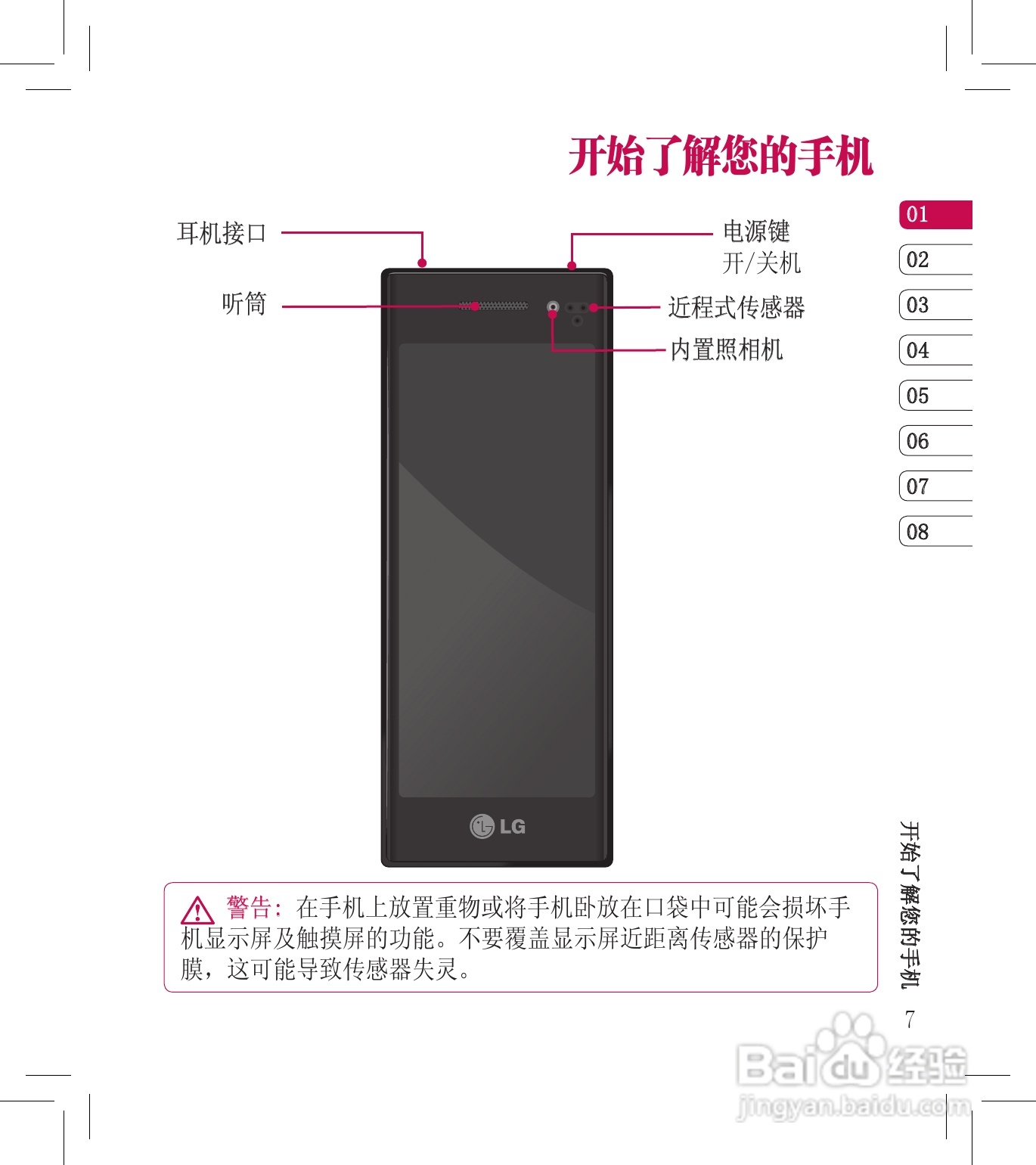 LG BL40E手机使用说明书:[1]