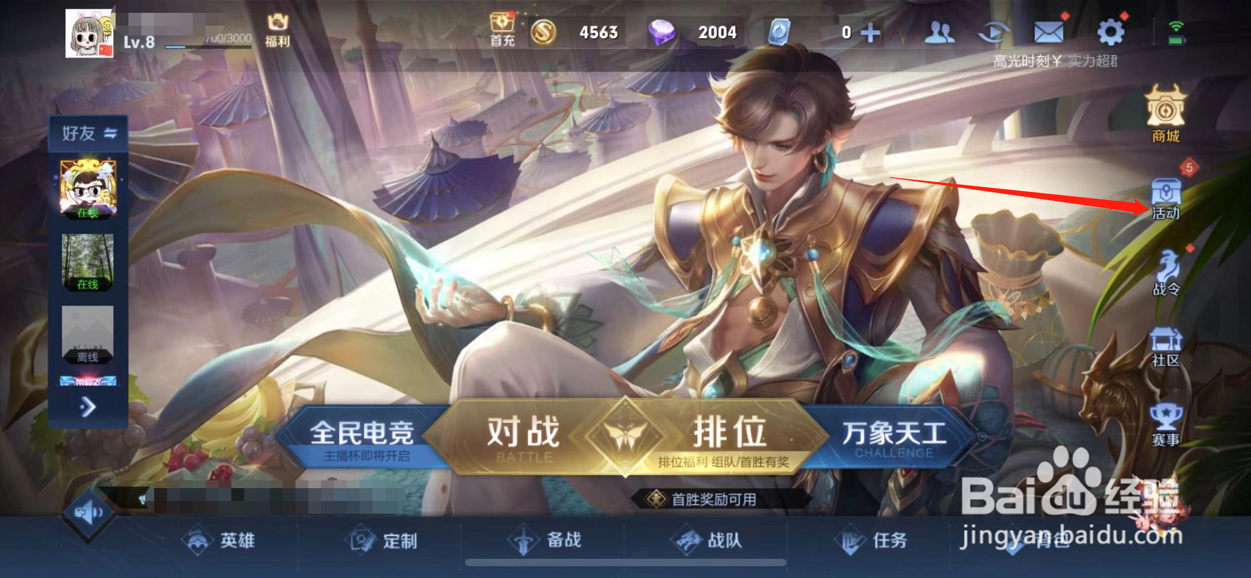 王者荣耀微信福利怎么领取