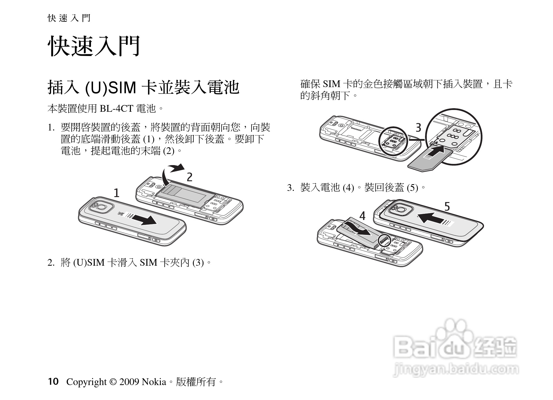 诺基亚 Nokia 5630手机使用说明书:[2]