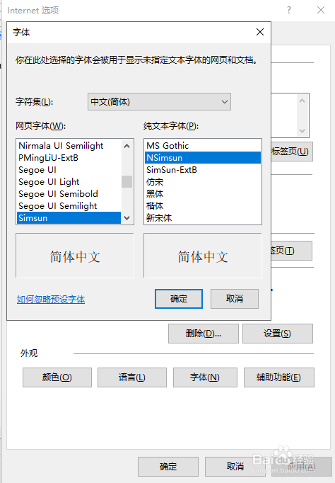 如何在windows10自定义ie浏览器的网页字体样式