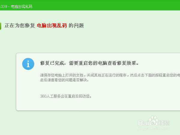 电脑出现乱码怎么解决