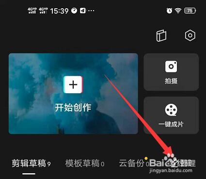 如何批量删除剪映中的草稿
