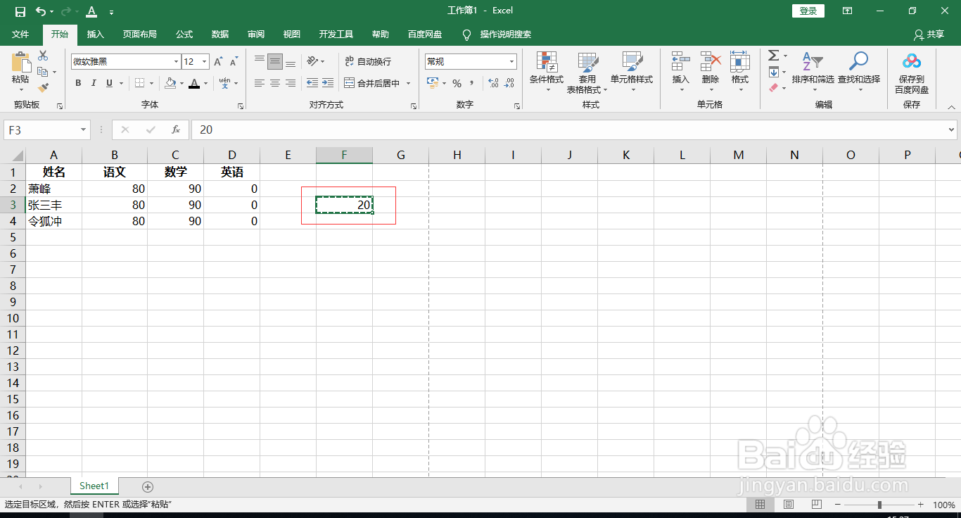 Excel批量为数据增加一个值