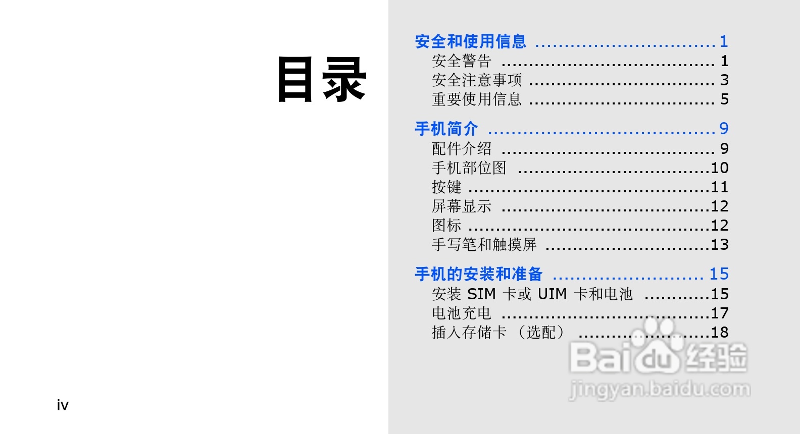 三星SCH-W589手机使用说明书:[1]