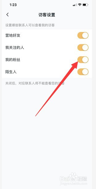 王者营地怎么不让自己粉丝查看访客
