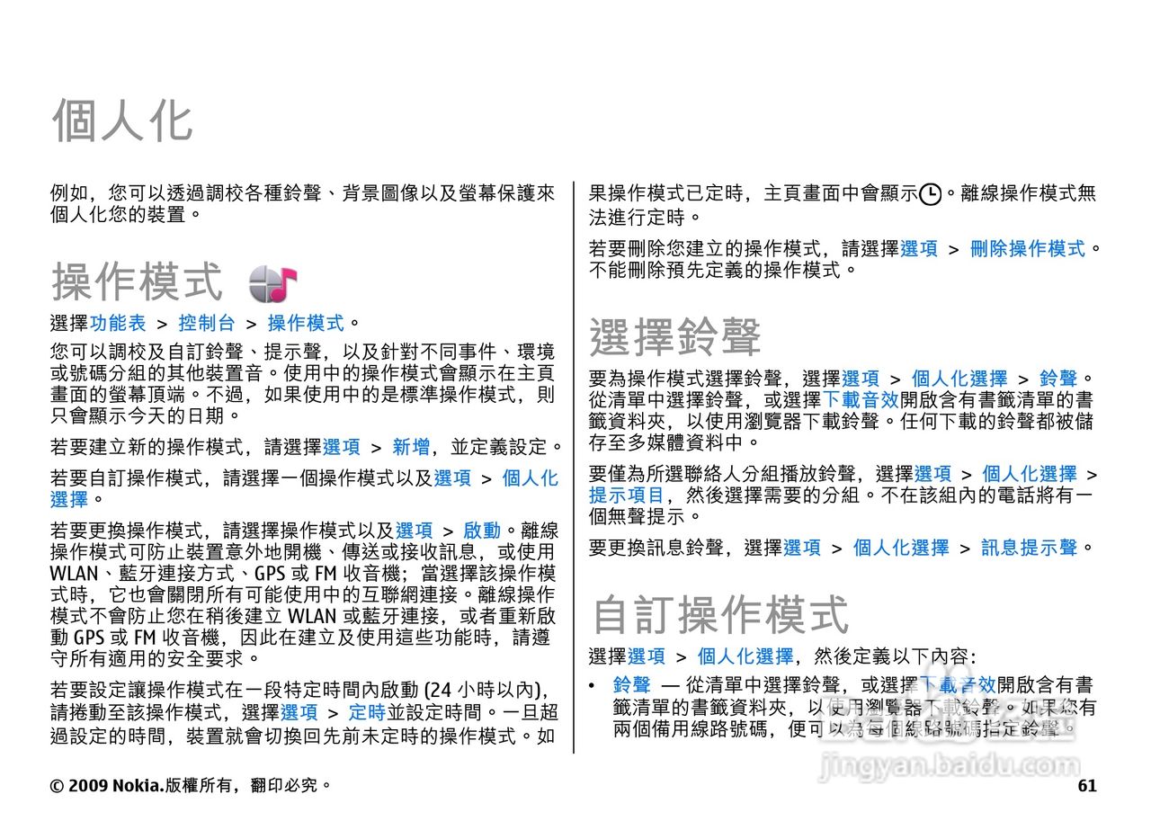 诺基亚 Nokia E52手机使用说明书:[7]
