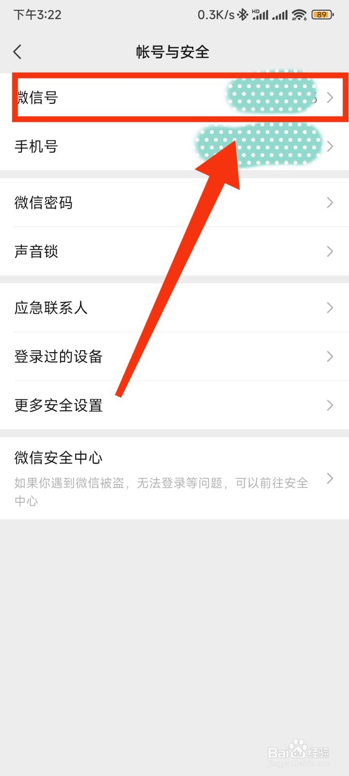 微信号怎么修改