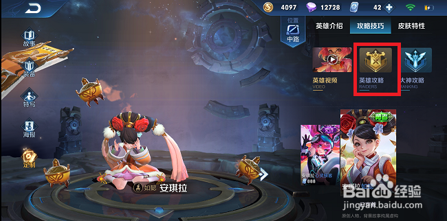 王者荣耀如何快速刷铭文碎片