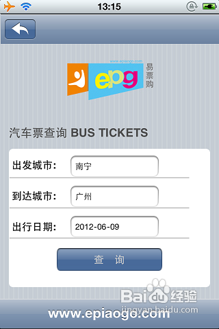 汽车票查询方法